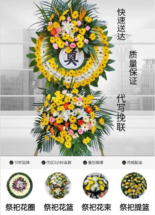 山东菏泽牡丹区高庄镇高庄集村花圈代送
